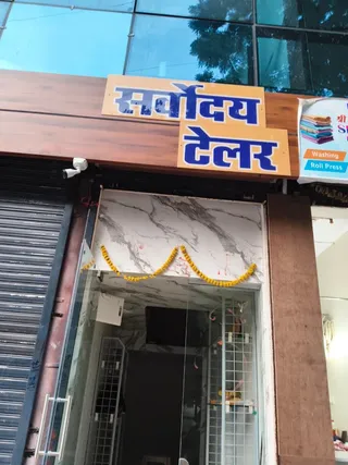 SARVODAYA TAILORS — work photo 1