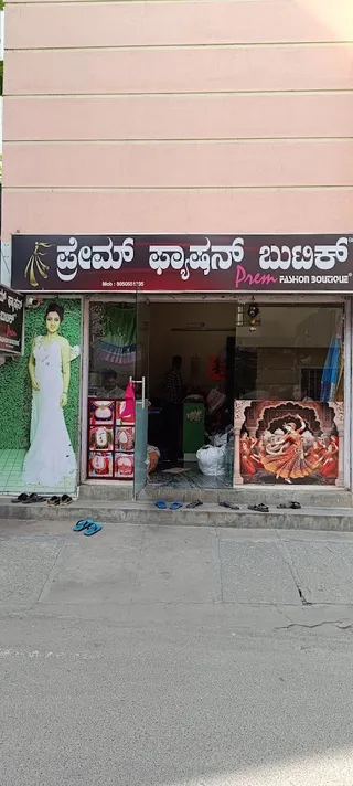 Prem Fashion Boutique — work photo 4