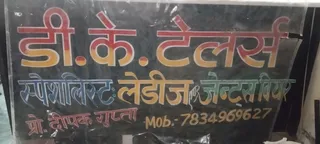 D k tailors (door step ladies and gents tailor) — photo 3