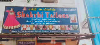 Sakthi tailors — photo 1