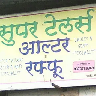 Super Tailors — photo 3