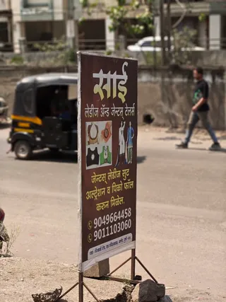 Sai Tailor (साई टेलर्स) — photo 1
