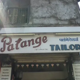 Patange Tailors — work photo 4