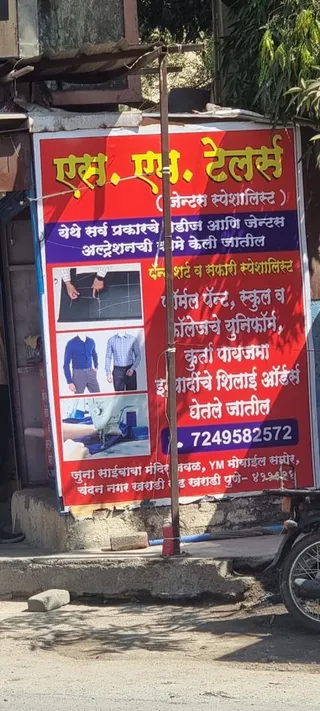 S M Tailor's kharadi — photo 2