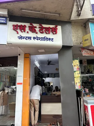 S.K. Tailors, Gents Specialist — photo 2