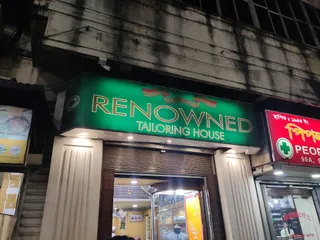 Renowned Tailoring House — photo 3