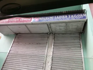 Mousumi Ladies Tailors — photo 1
