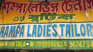 Shampa Ladies Tailors And Dress Materials — photo 2
