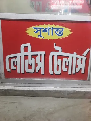 Sushanta ladies tailors — work photo 3