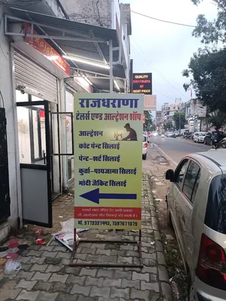 Rajgharana tailors and alternation — work photo 1