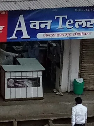 Aone Tailors — photo 1