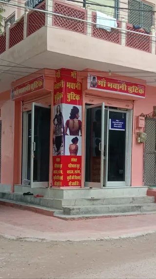 MAA BHAWANI BOUTIQUE — photo 1