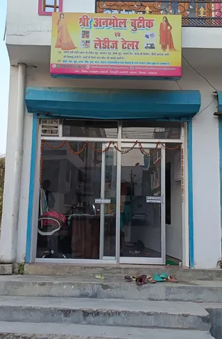 Shri Anmol Boutique & Ladies Tailor : श्री अनमोल बुटीक एवं लेडीज टेलर — photo 2
