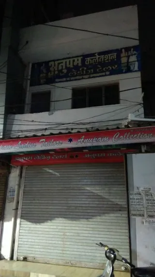 ANUPAM LADIES TAILOR — photo 1