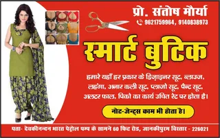 Smart Boutique स्मार्ट बुटीक ( Ladies & Gents Tailor ) — work photo 4