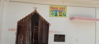 सिलाई सेंटर — photo 1