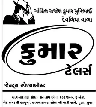 Kumar Tailor — photo 3