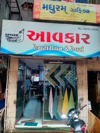 AAVKAR TEXTORIUM & TAILORS — photo 2