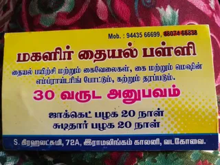 Gragalakshmi tailoring institute — work photo 5