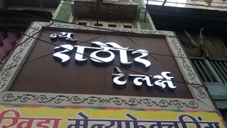 New Rathor Tailor — photo 2