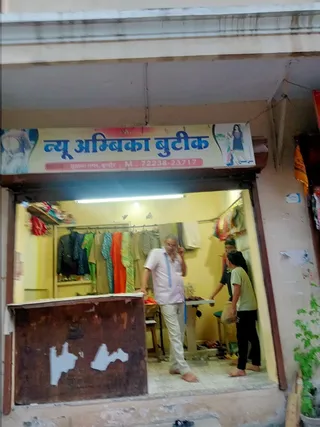 अंबिका बुटीक — photo 1