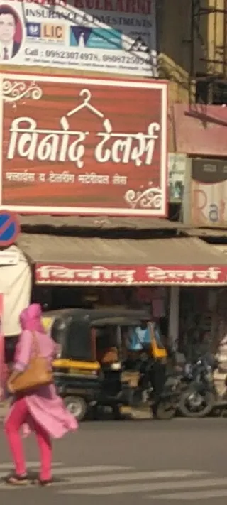 Vinod Tailors & Gift & Flower's Lace — photo 1