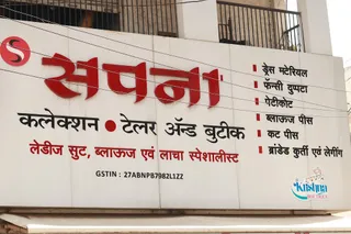 Sapna Tailors & Boutique — work photo 6