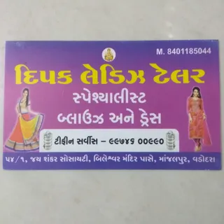 Dipak Ladies & Gents Tailors — photo 1
