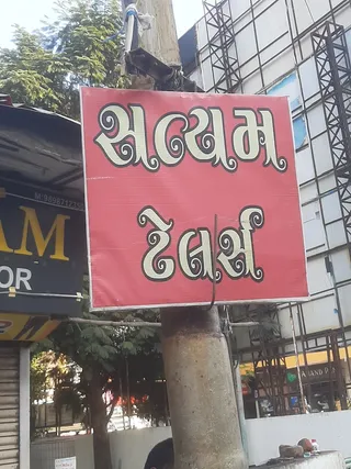 Satyam Gents Tailors — photo 2