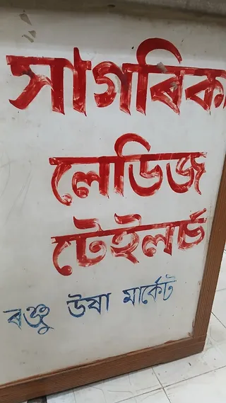 SAGARIKA LADIES TAILORS — work photo 4
