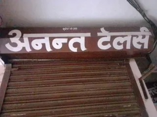 Ananta tailors — photo 1
