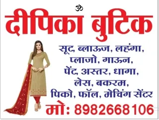 Deepika Boutique & Ladies Tailor — work photo 1