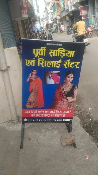 Purvi sadiyan silai centre — photo 2