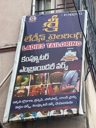 Sri tailor and computer works — work photo 1