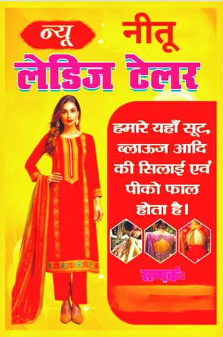 NEETU LADIES TAILOR SIKANDERPUR — photo 1