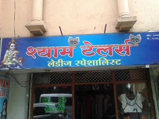 Shyam Tailors CHIMNALAL VISANJI DARJI — work photo 1