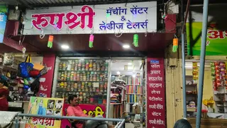 Rupashree Matching Centre — photo 2