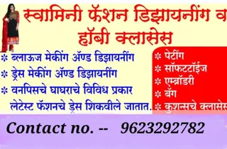 Swamini Fashion Designing Hobby Classes — photo 1