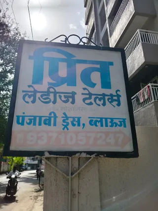 Preet ladies tailor — photo 1