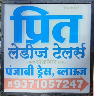 Preet ladies tailor — photo 2