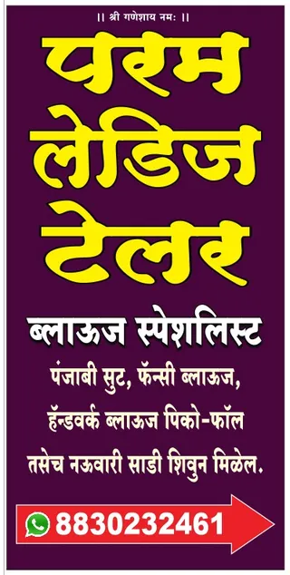 Param ladies tailor — photo 1