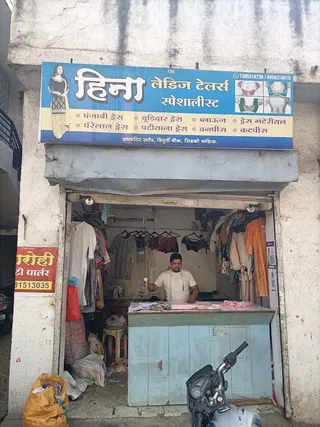 Heena Ladies Tailor — photo 1