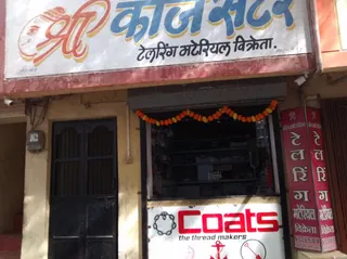 Shree Kaje Centre: All Tailoring Material available Holsale Shop — work photo 2