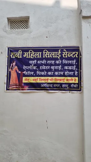 Rani Mahila silai center — photo 1