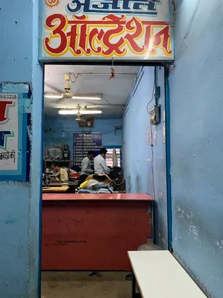 Ajeet Alteration — photo 2