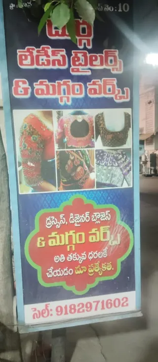 Durga Ladies Tailors and Maggam Works — work photo 5
