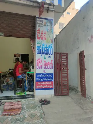 Chetan Tailors & Chetan buttery parlar — photo 3