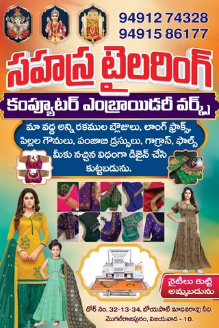 Sahasra Tailoring — photo 1
