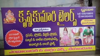 Krishna Kumari Tailoring — photo 1