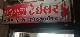 Chavda Tailors — photo 1